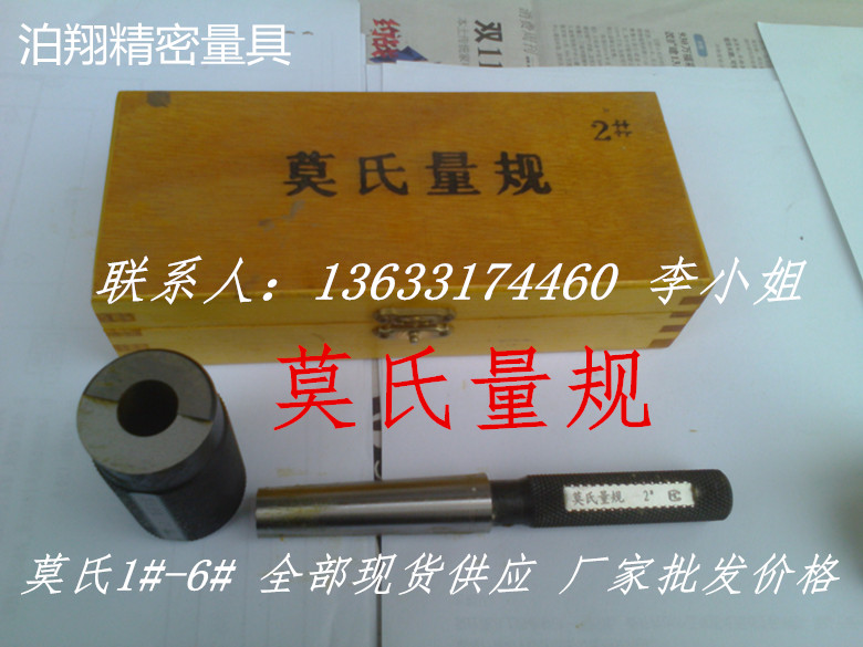 莫氏錐度塞環(huán)規(guī)